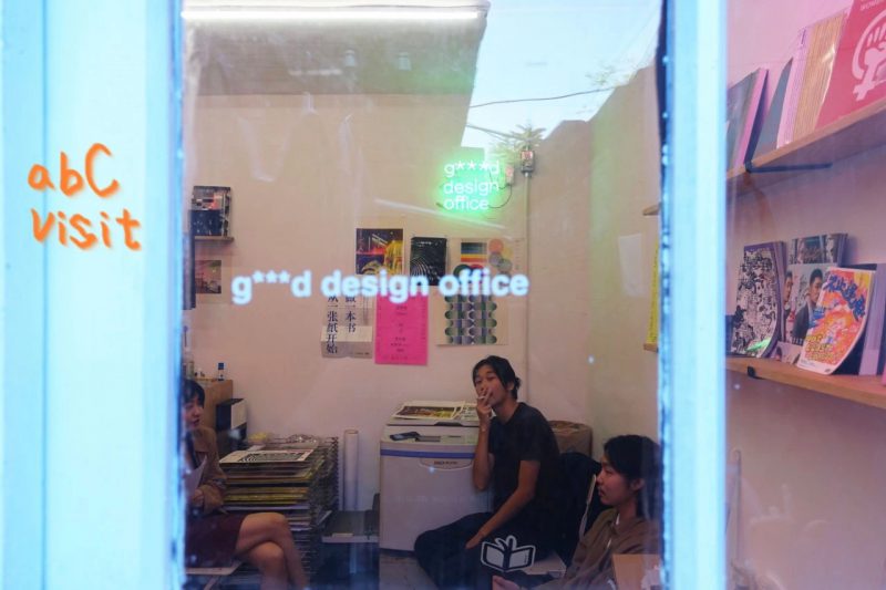 美好不怕巷子深 abC Visit goood design office